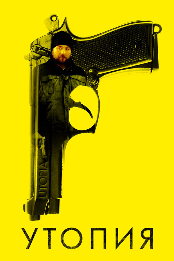 Утопия - постер сериала